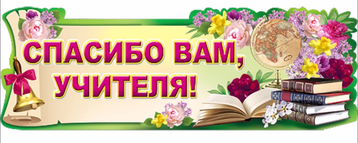 День учителя векторный рисунок