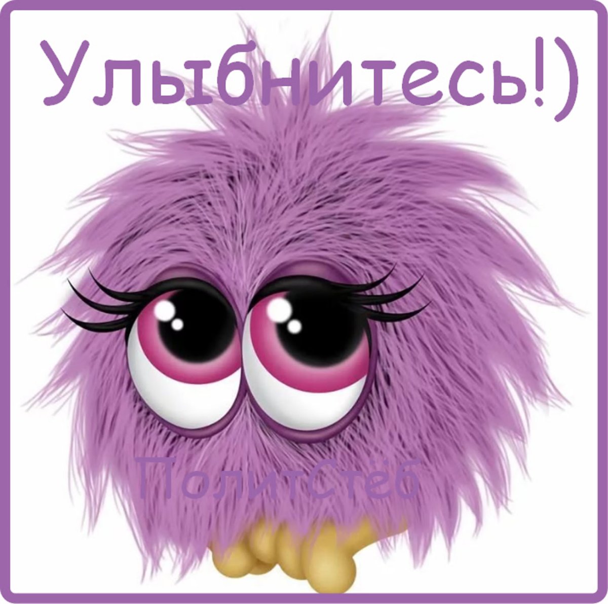 Пушистый монстрик