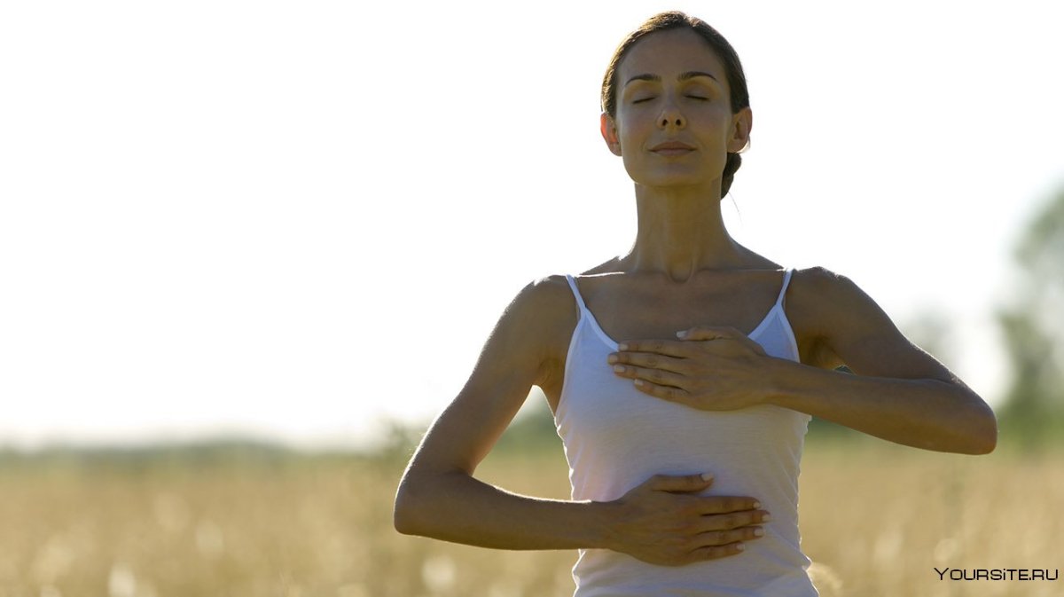 Дышать полной грудью