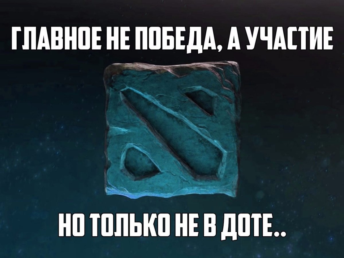 Дота 2 приколы