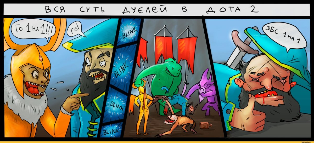 Dota 2 Мем