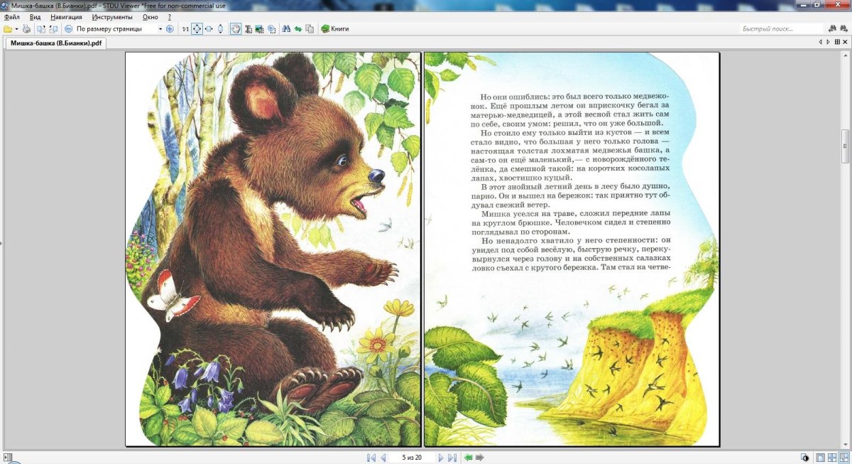 Бианки рассказ рассказы медведь