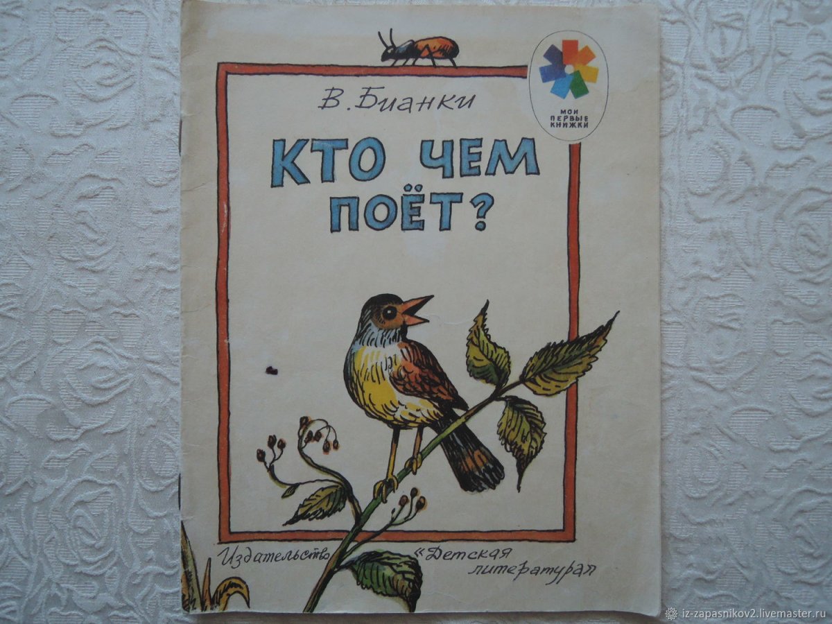 Иллюстрации Чарушина к произведениям Пришвина