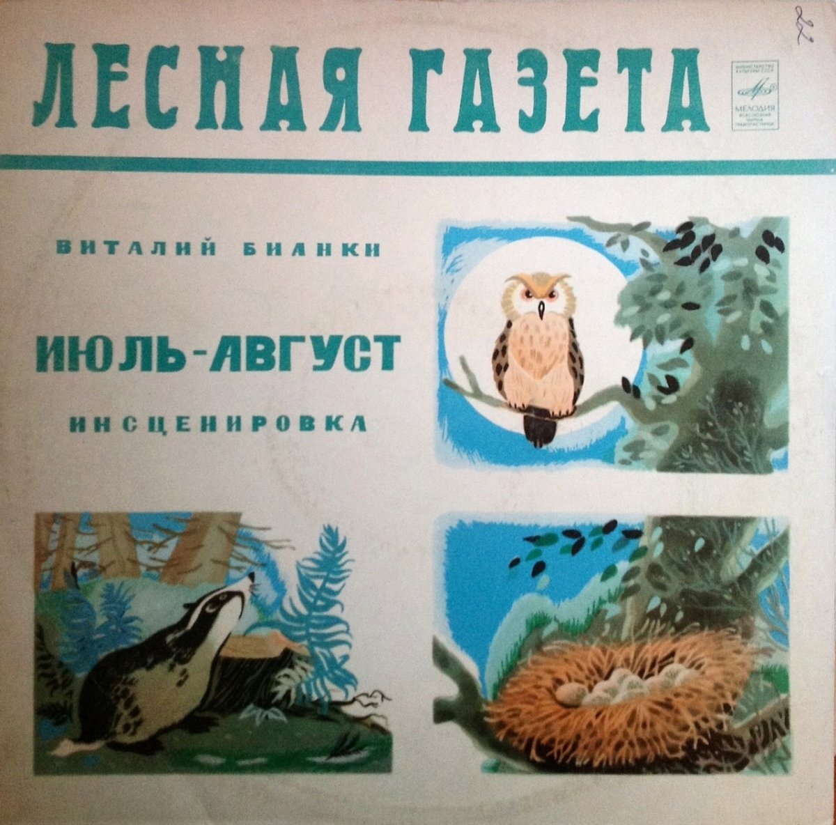 Диафильм веселый Матти