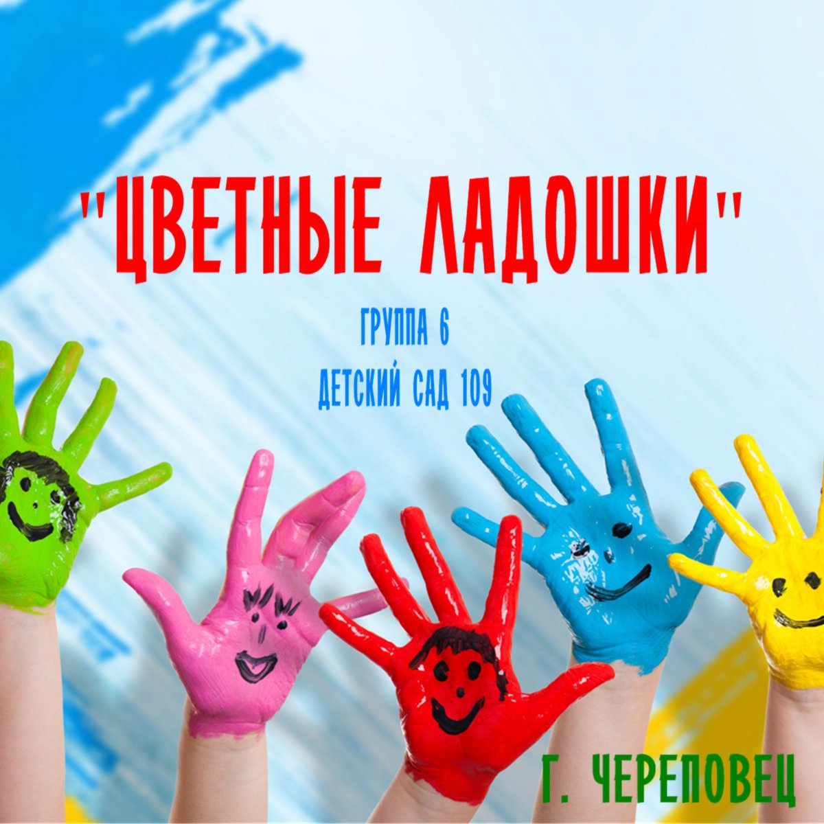 Ладошки символ единства