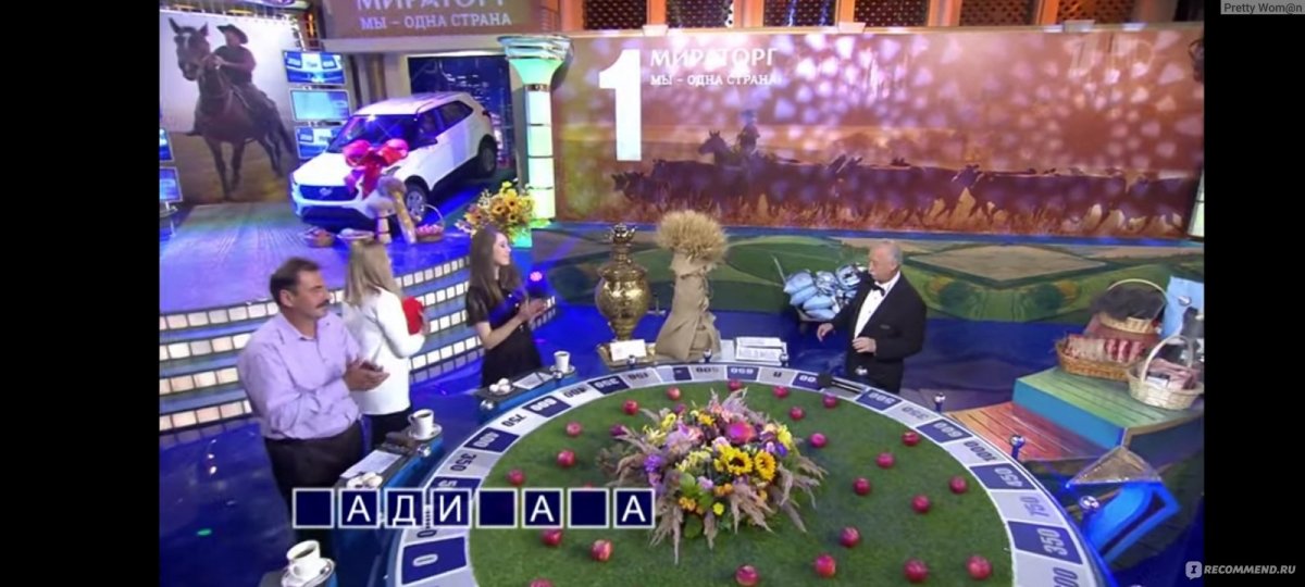 Wheel of Fortune («колесо фортуны»)