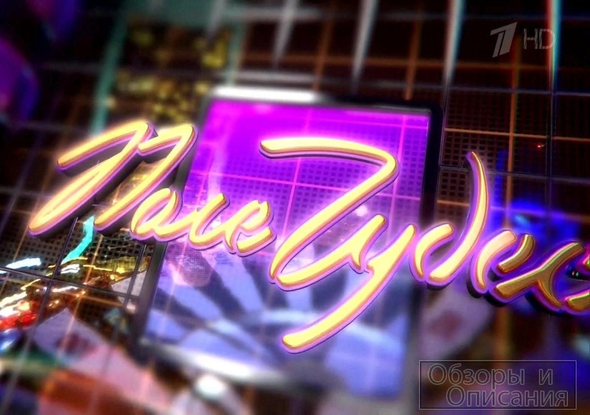 Поле чудес диск