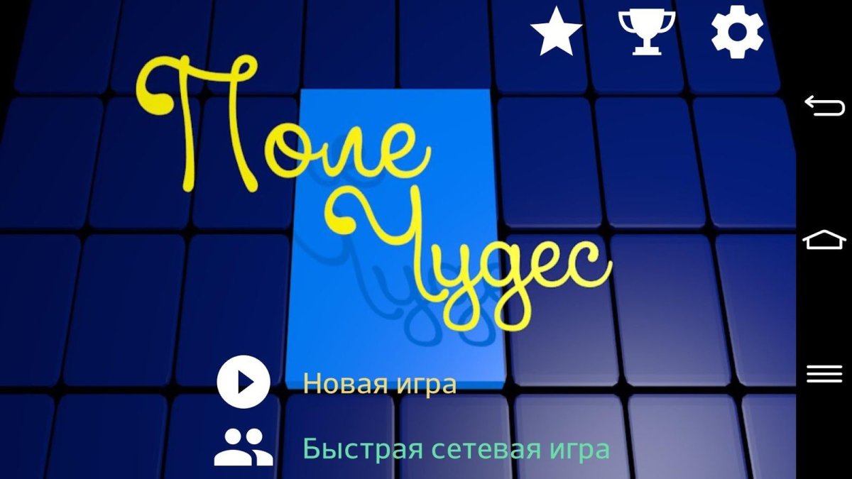 Листьев ведущий поле чудес