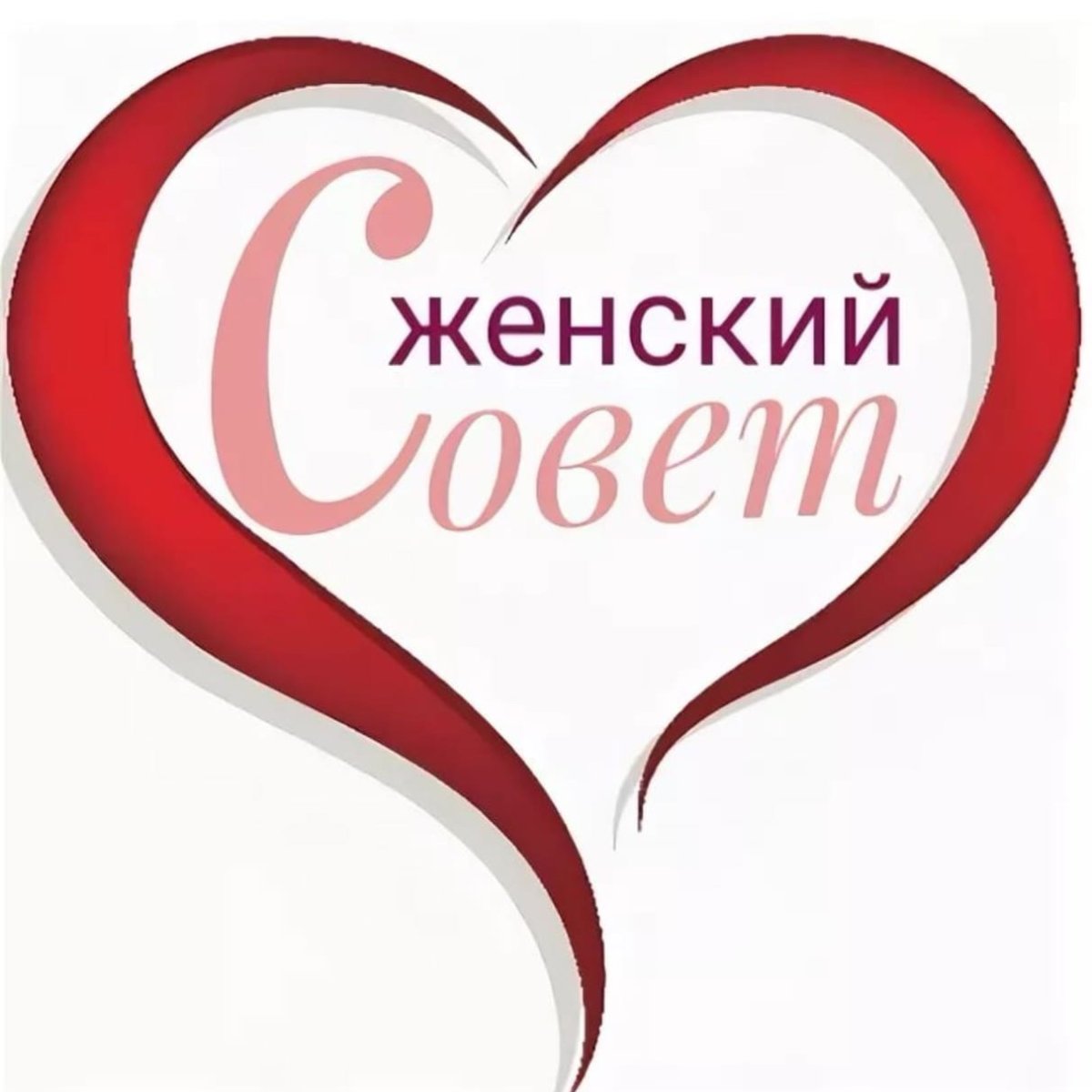 Эмблема женсовета