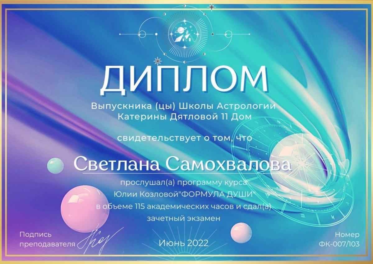 Треугольник в формуле души