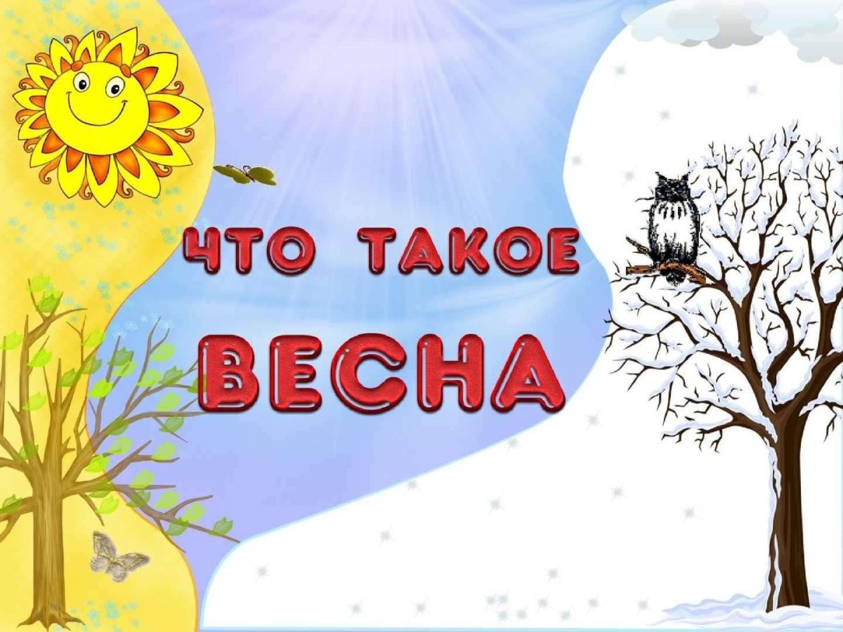 Времена года для детей