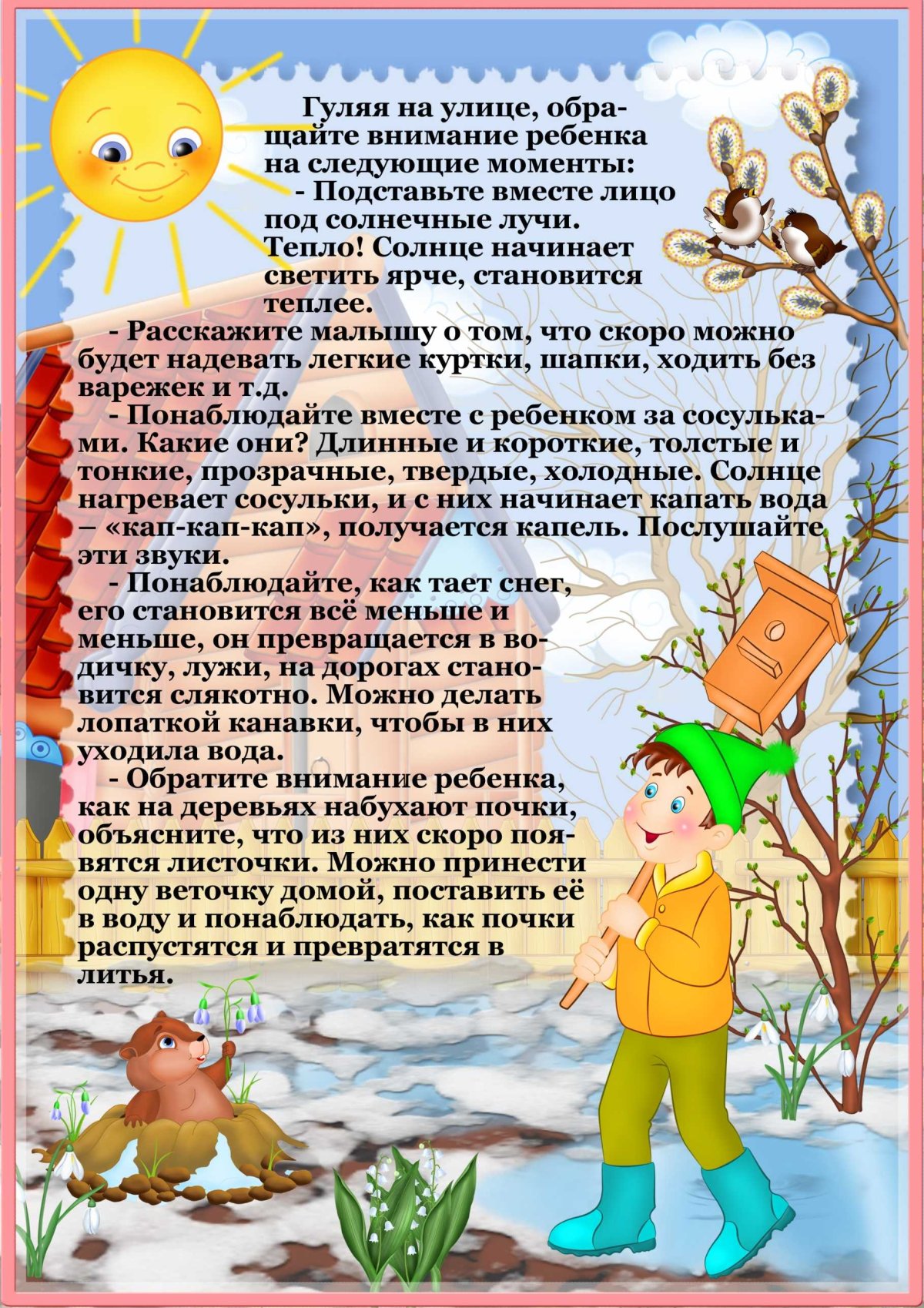 Ранняя Весна для дошкольников