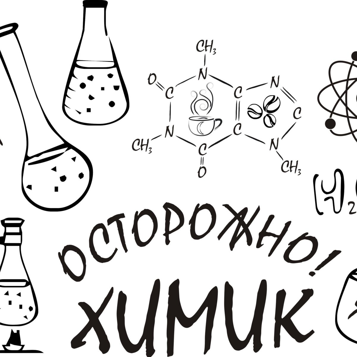 Химические рисуночки