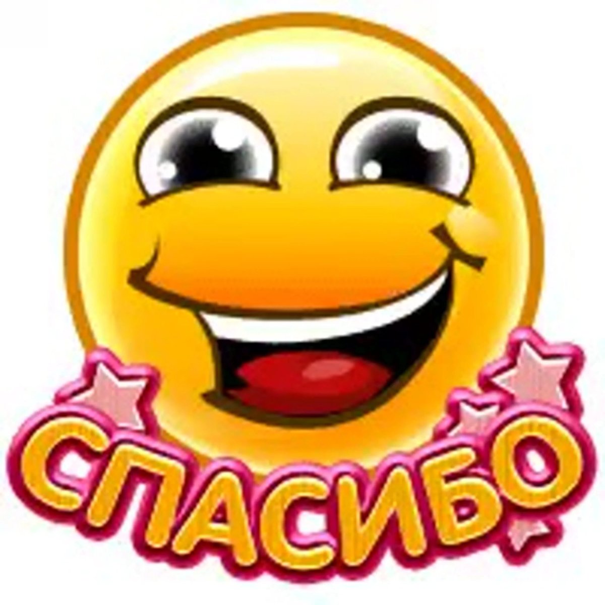 Стикеры для ватсапа спасибо