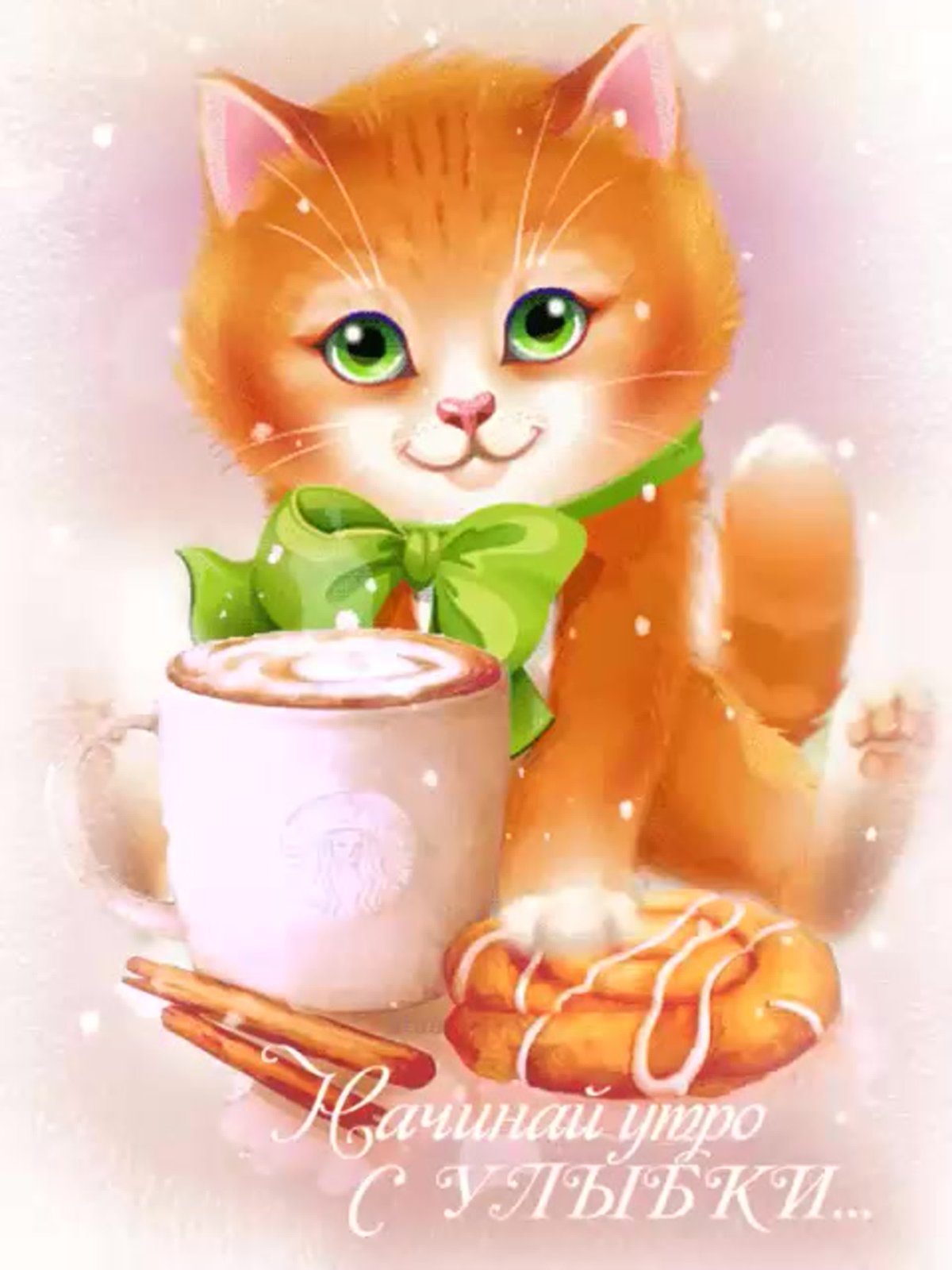 Открытки с добрым утром