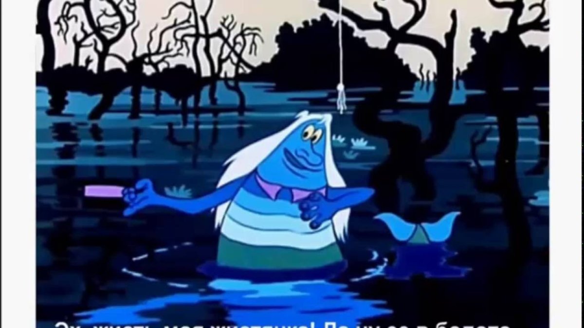 Водяной из мультфильма Летучий корабль