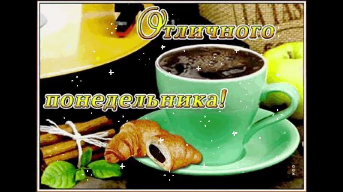 Стих про понедельник