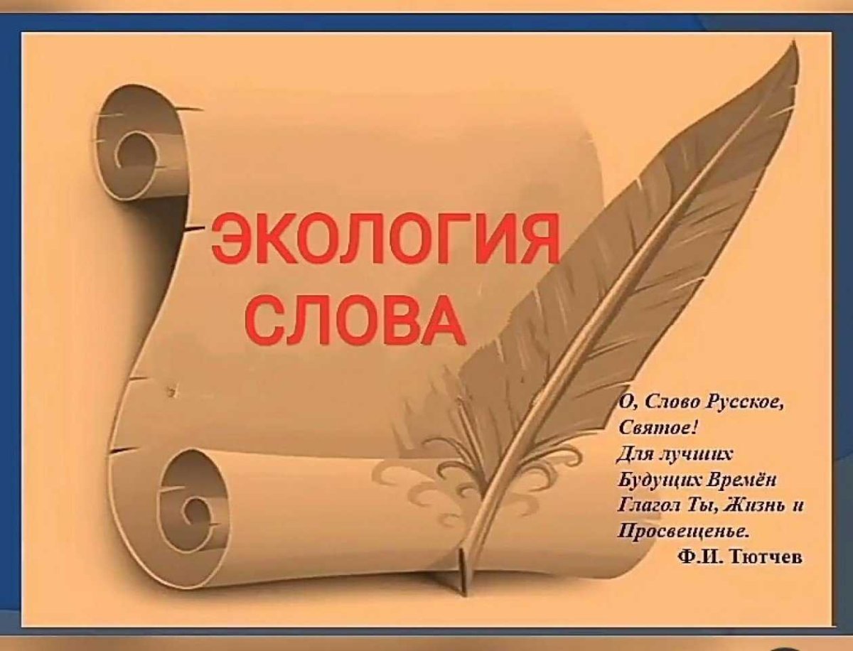 Любовь к русскому языку