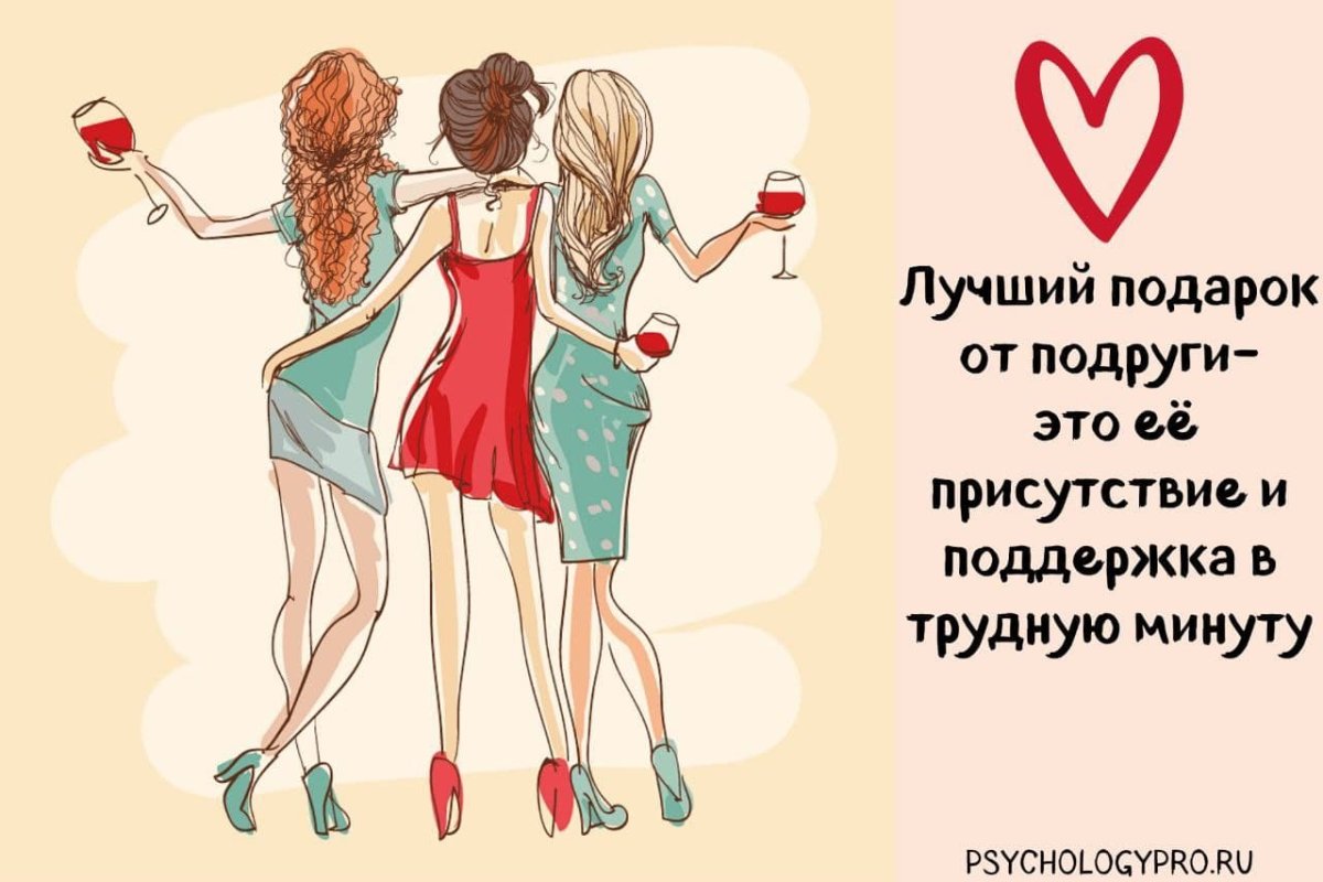 Как забыть подругу