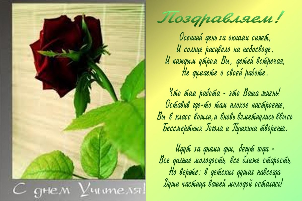 Поздравление с днем матери учителю