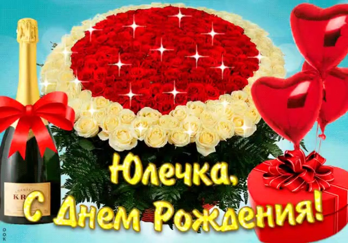 С днем рождения