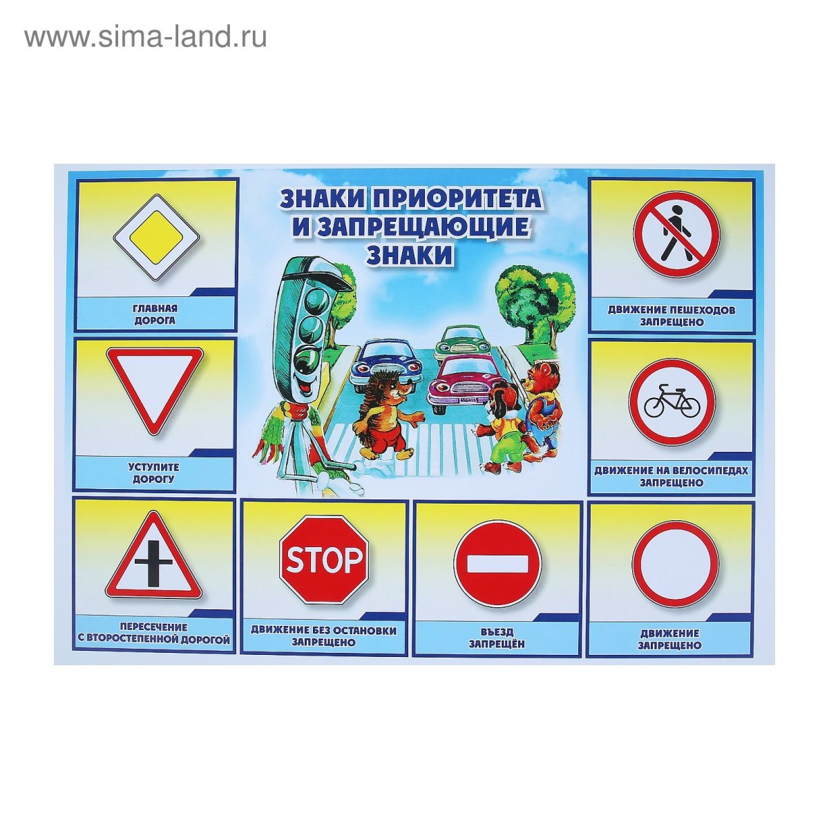 Набор напольный знаки дорожного движения большой