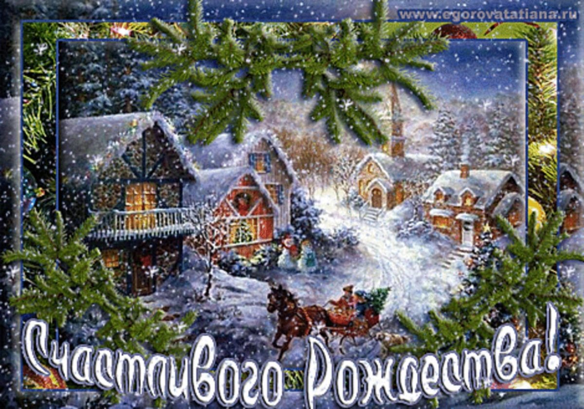 Открытка с Рождеством!