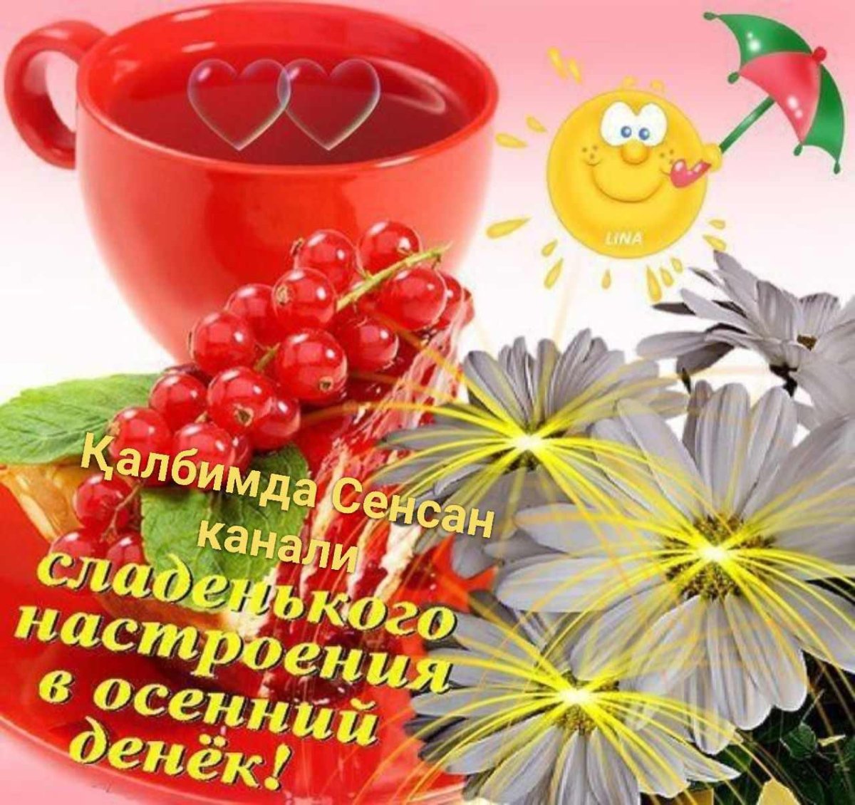 Доброго ноябрьского утра и отличного дня