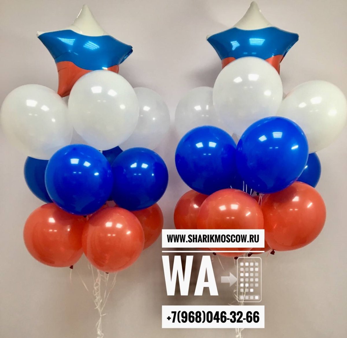 Шар звезда Триколор 46 см