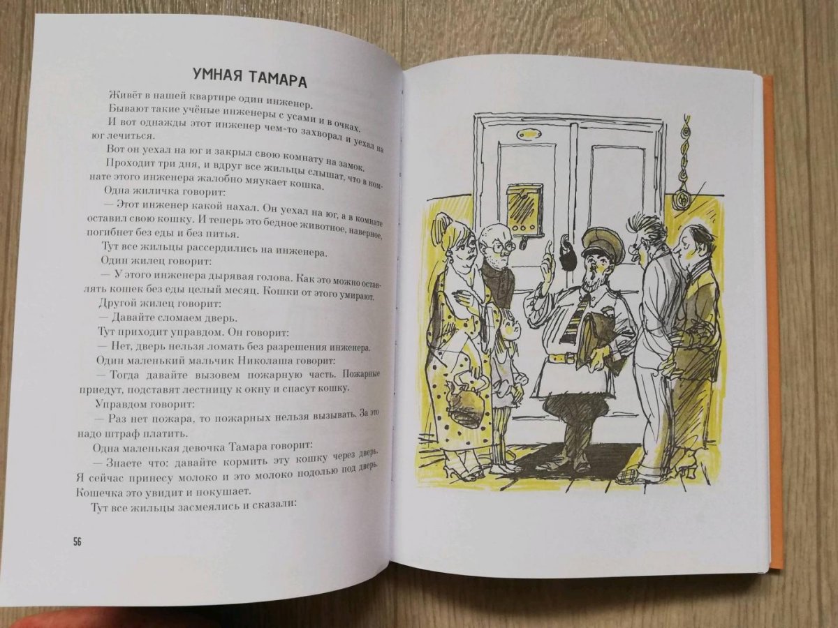 Умная Тамара Зощенко