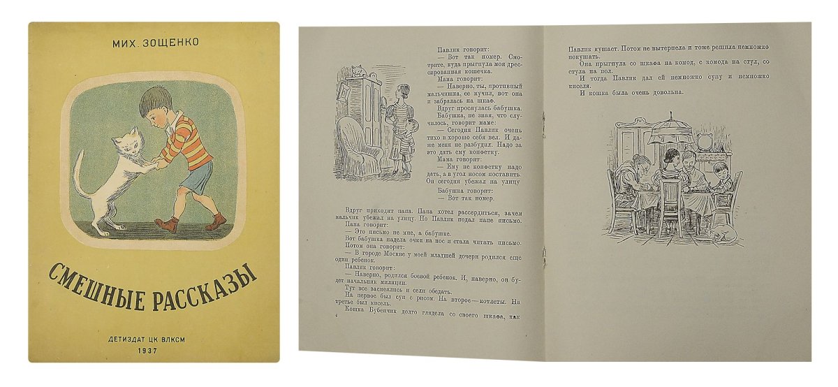 Зощолков смешные рассказы