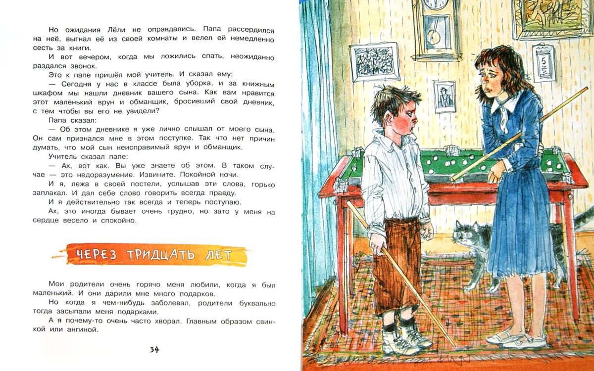 Михаил Зощенко Леля и Минька иллюстрации