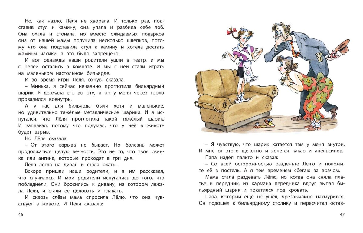 Книга м.м Зощенко Леля и Минька