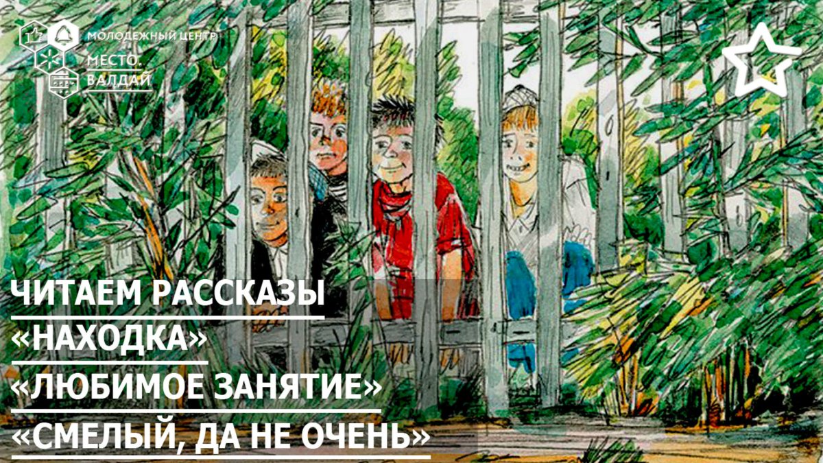 М Зощенко находка