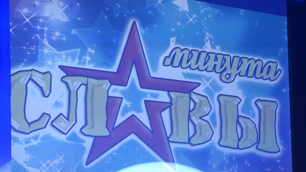 Минута славы заставка