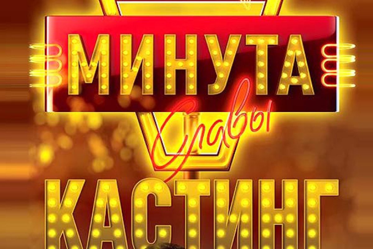 Минута славы часы. Минута славы. Минута славы логотип. Минута славы картинка. Передача минута славы.