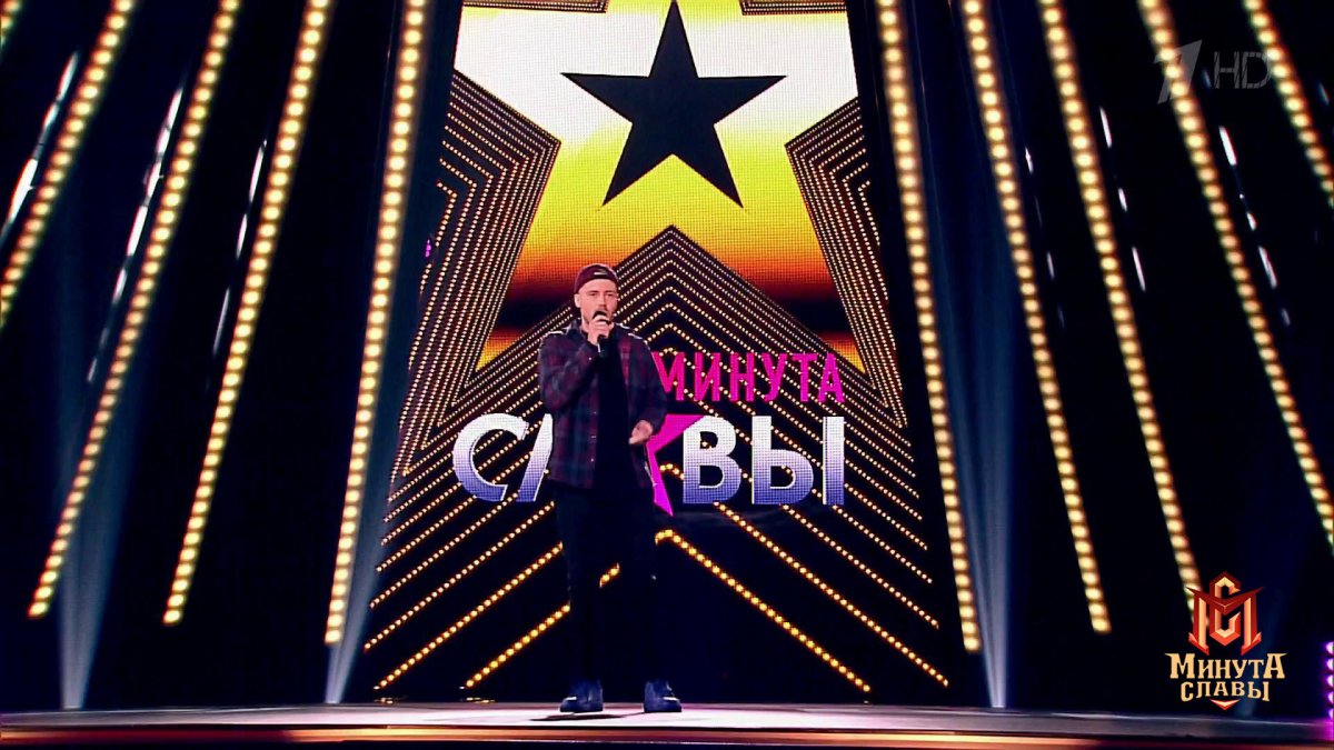 Минута славы