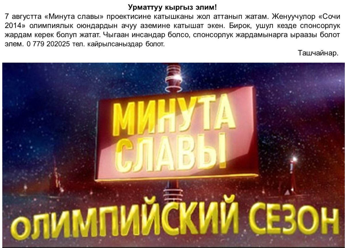 Минута славы логотип 2014