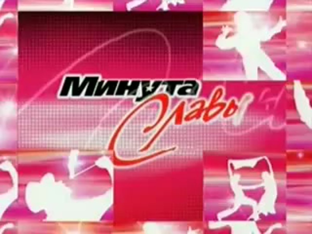 Минута славы вектор