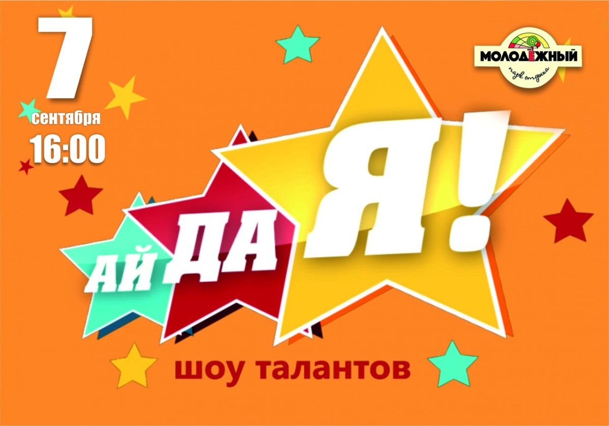 Шоу детских талантов