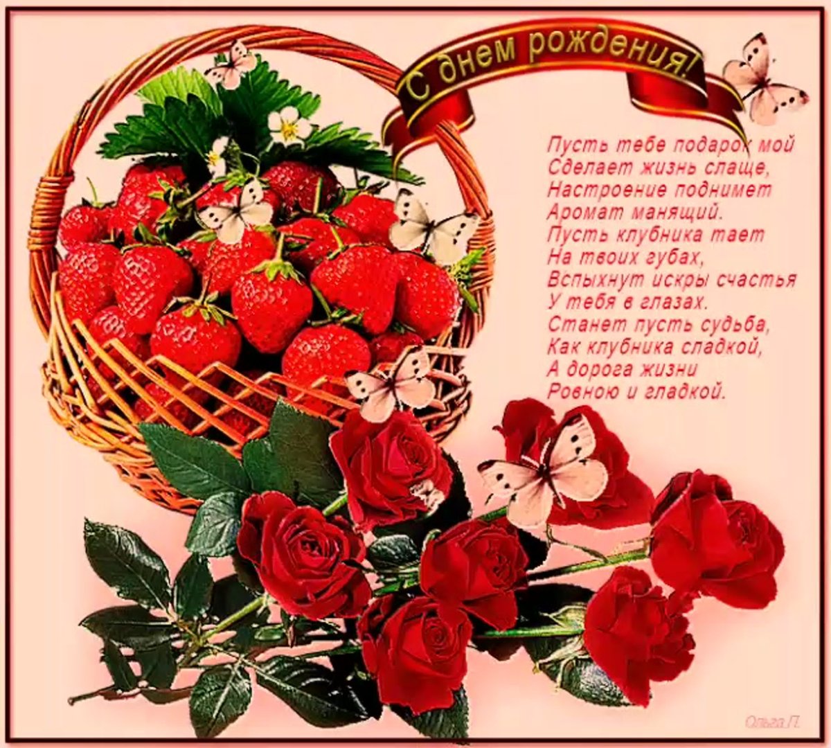 С днём рождения Наталья