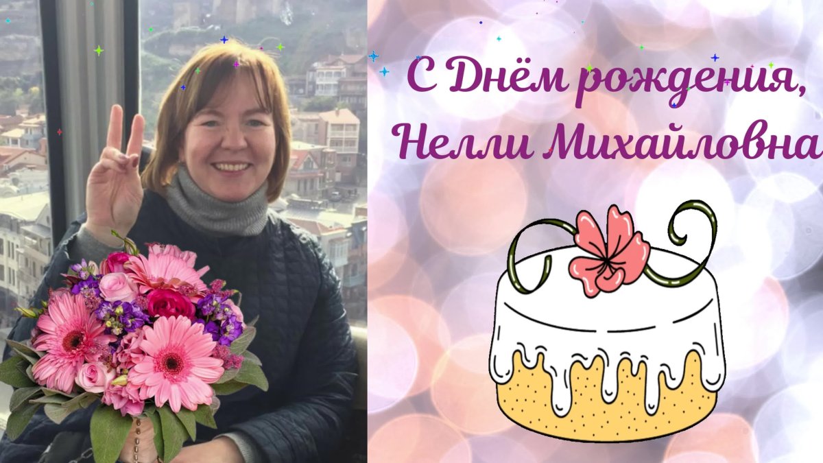 С днём рождения Роксана