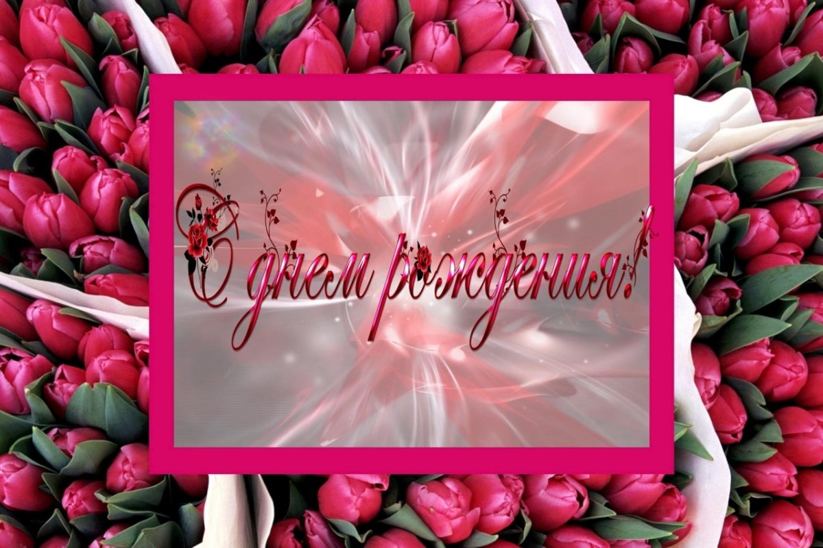 Поздравления с днём Неля