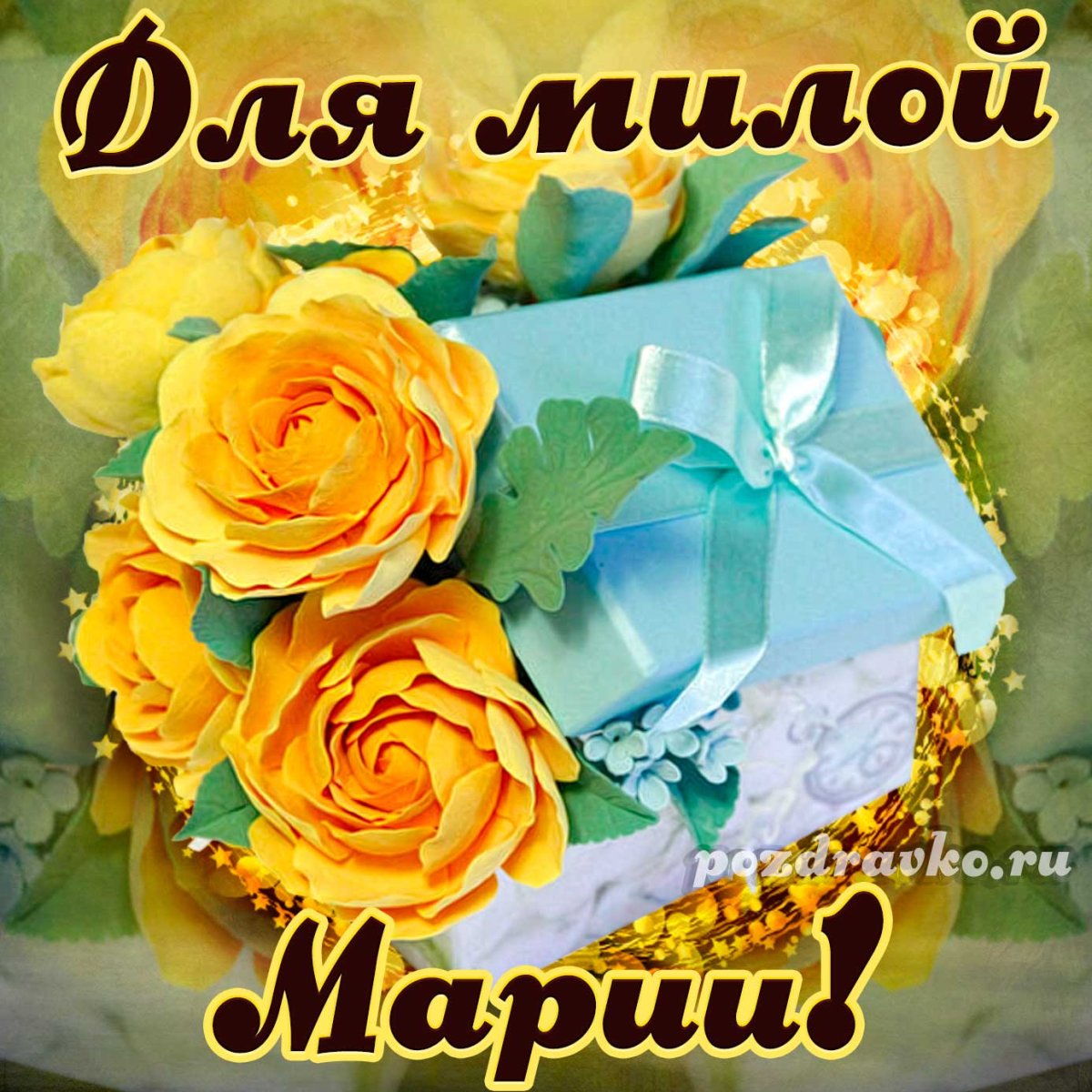 Поздравление с днем рождения Неле