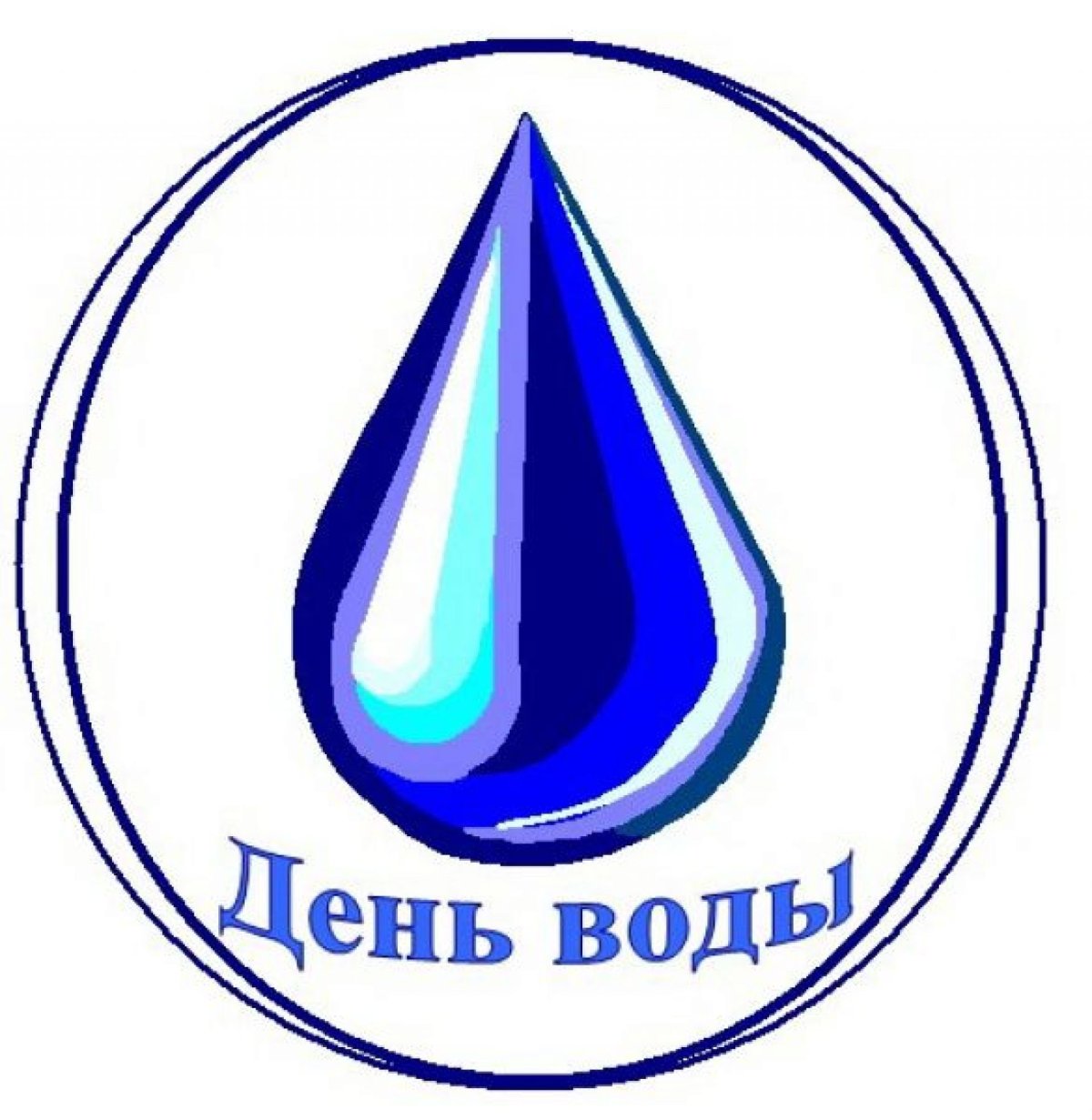 День водных ресурсов