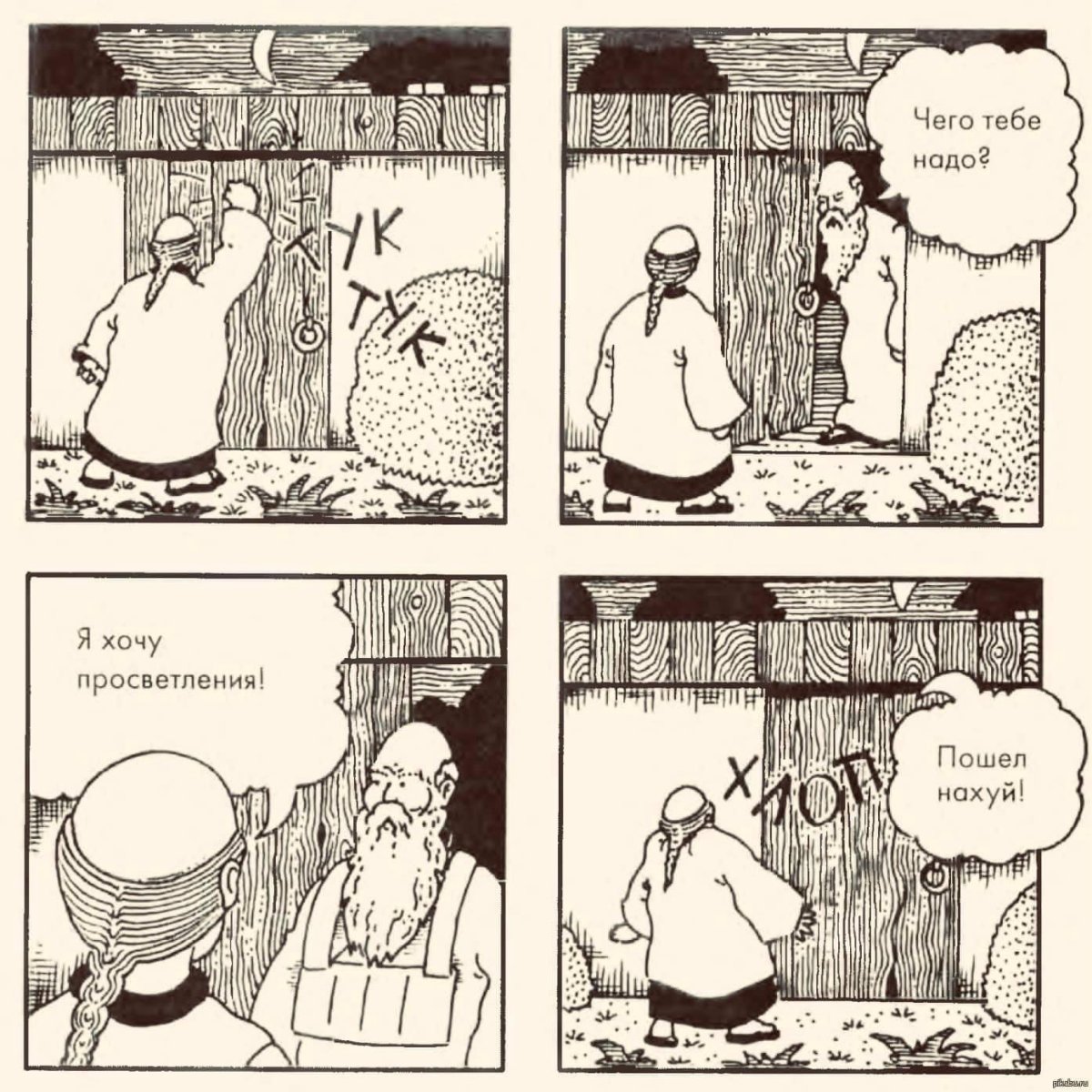 Поймать дзен