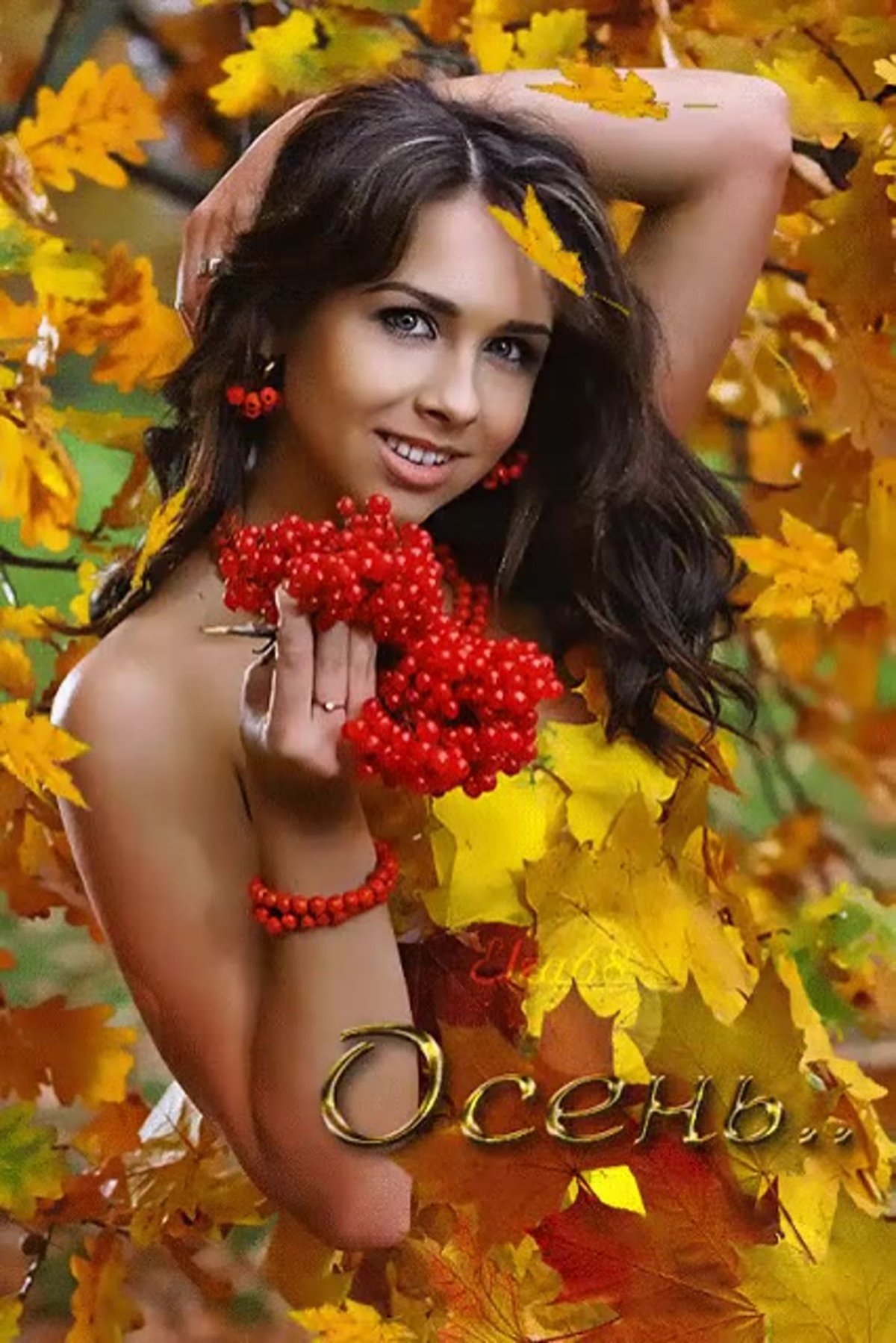 Осень бабье лето