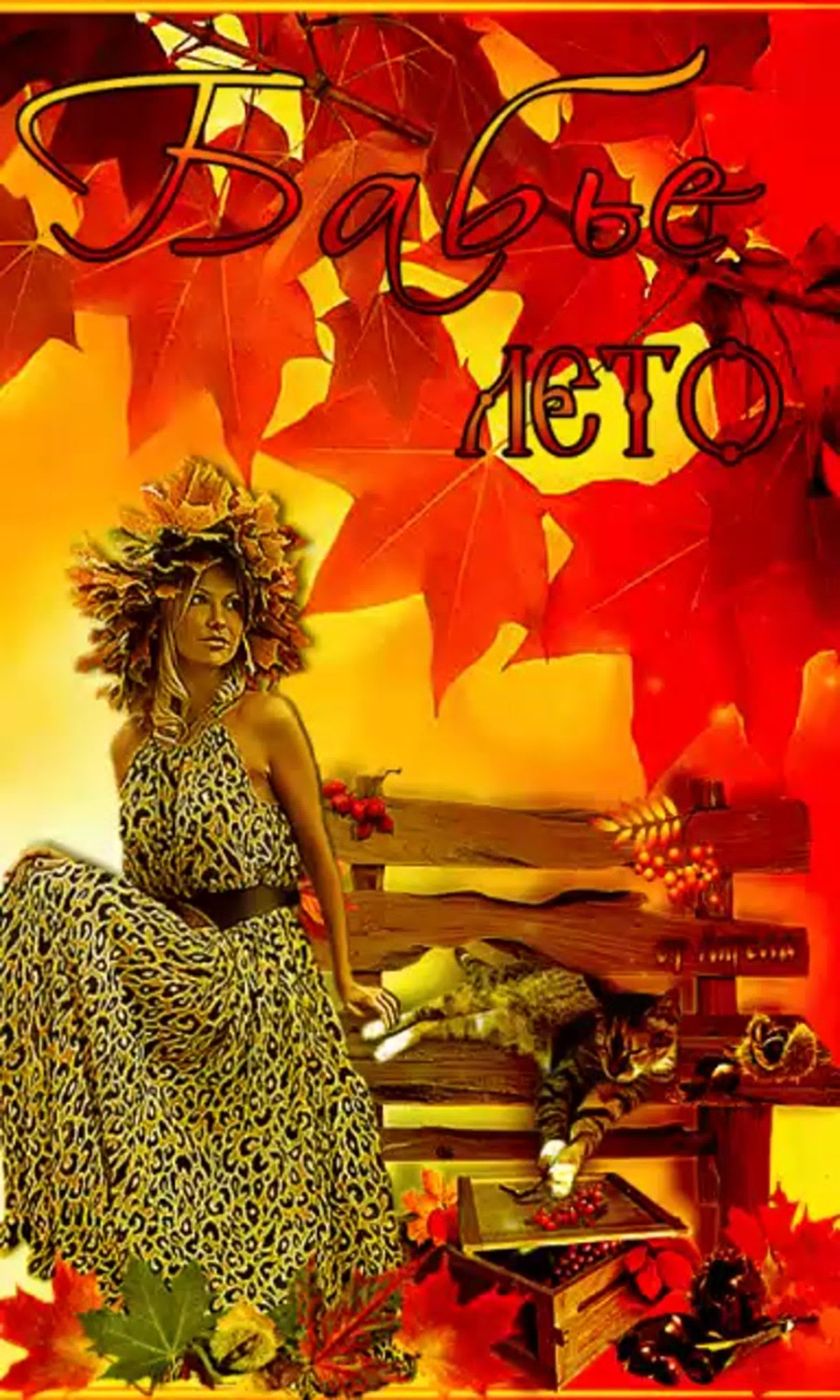 Открытки с изображением осени бесплатно