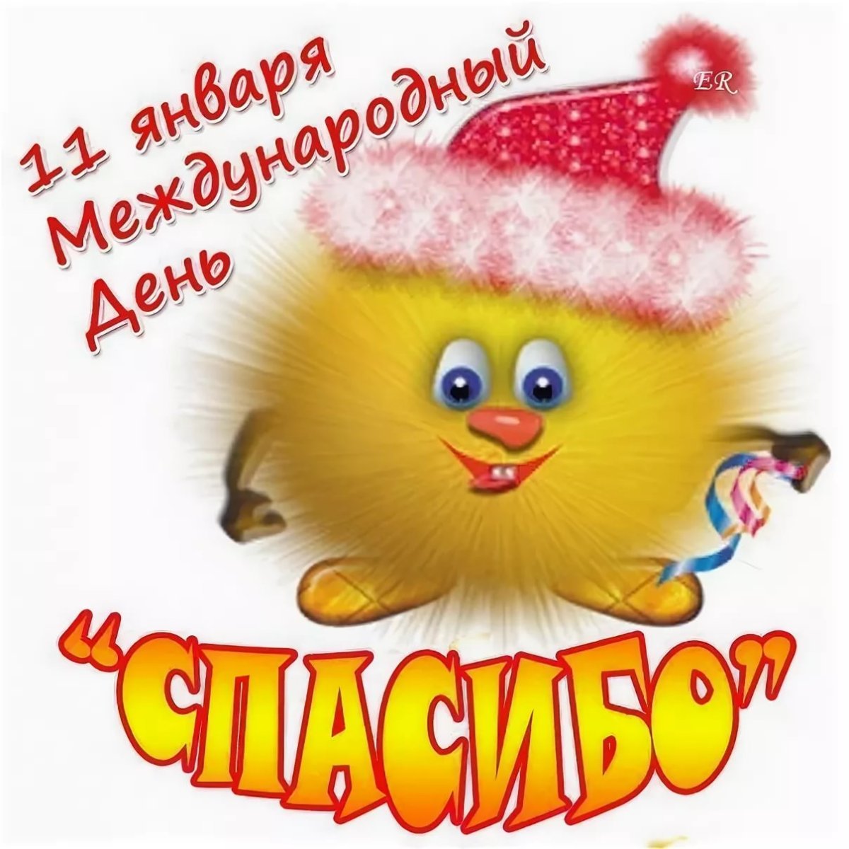 День спасибо