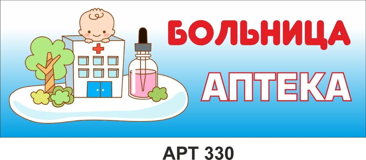 Плакаты в аптеке